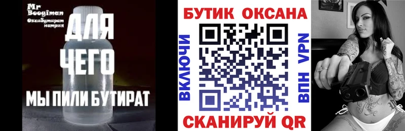 дарнет шоп  Киров  Бутират 99% 