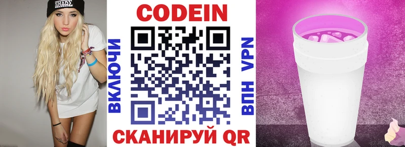 Кодеин напиток Lean (лин)  Киров 